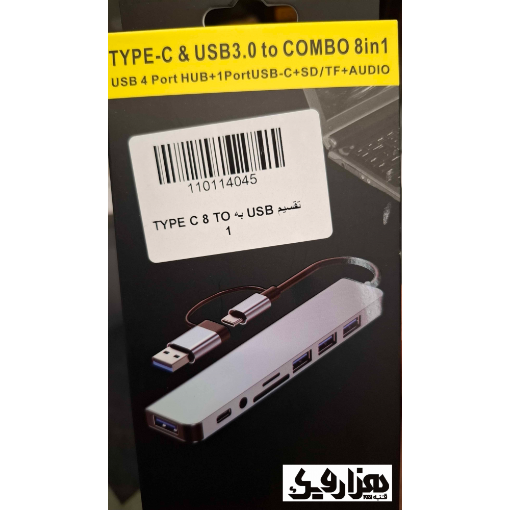 هاب Type-c USB3.0 to combo 8 in 1